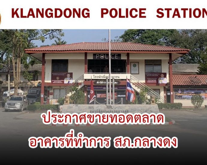 Police to auction station building at fire-sale price